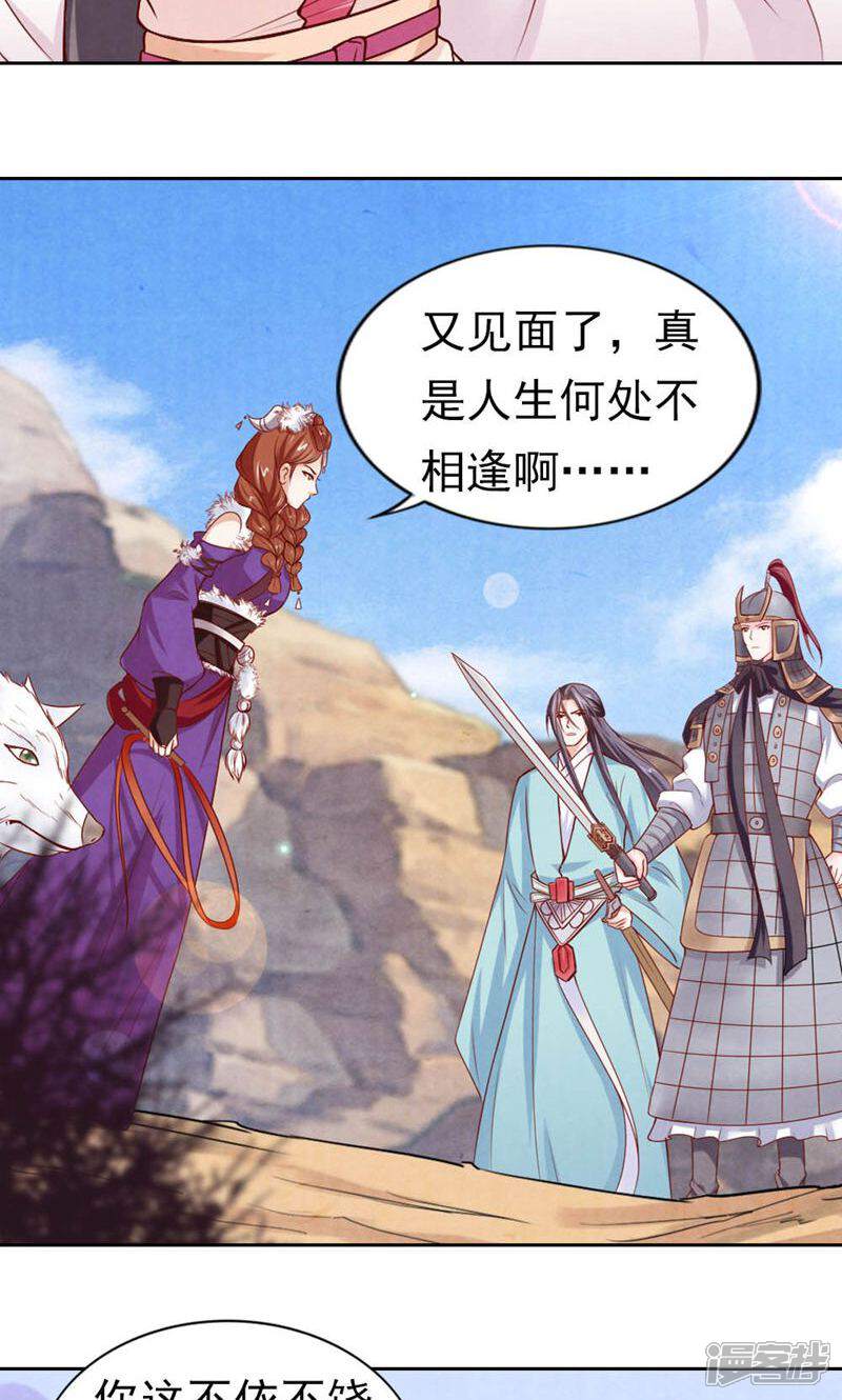 《西域皇妃》第79话 第6页