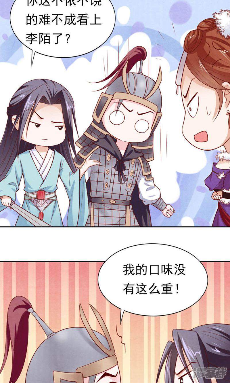 《西域皇妃》第79话 第7页