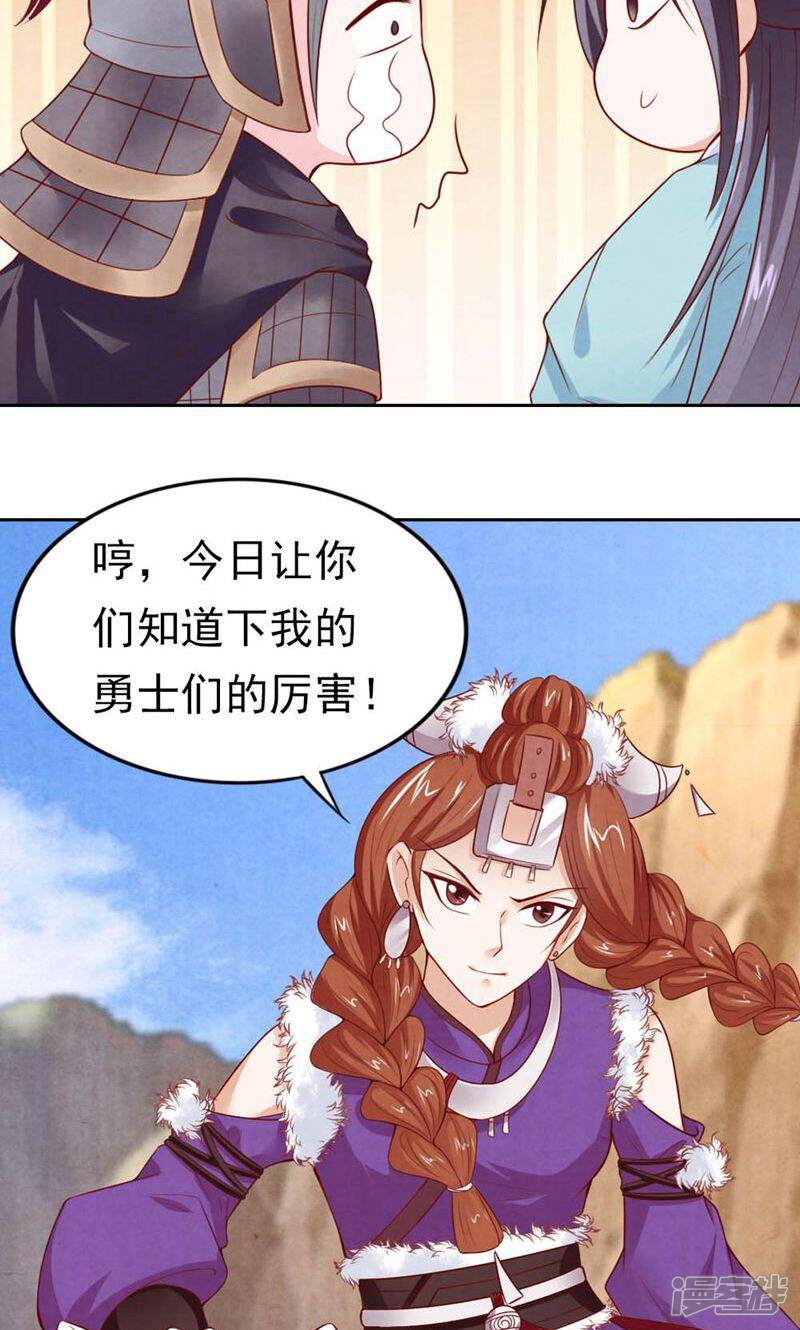 《西域皇妃》第79话 第8页