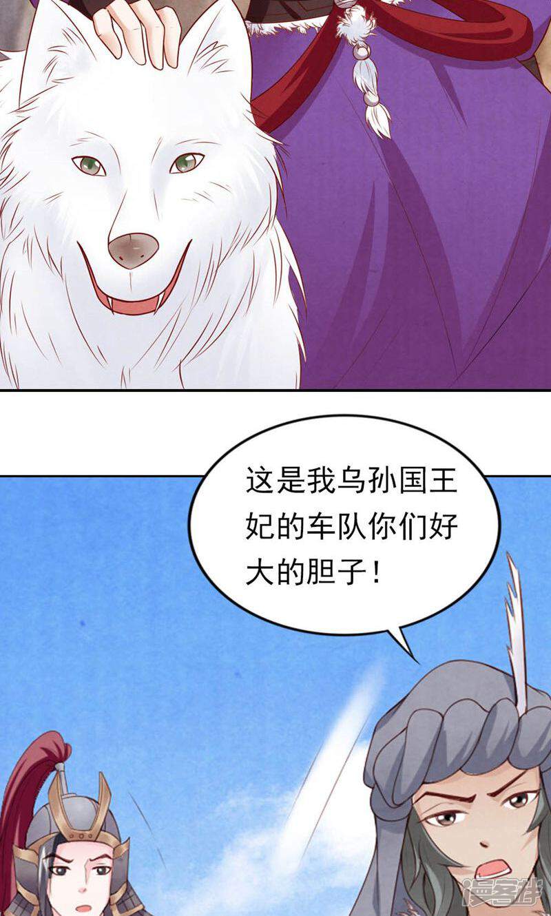 《西域皇妃》第79话 第9页