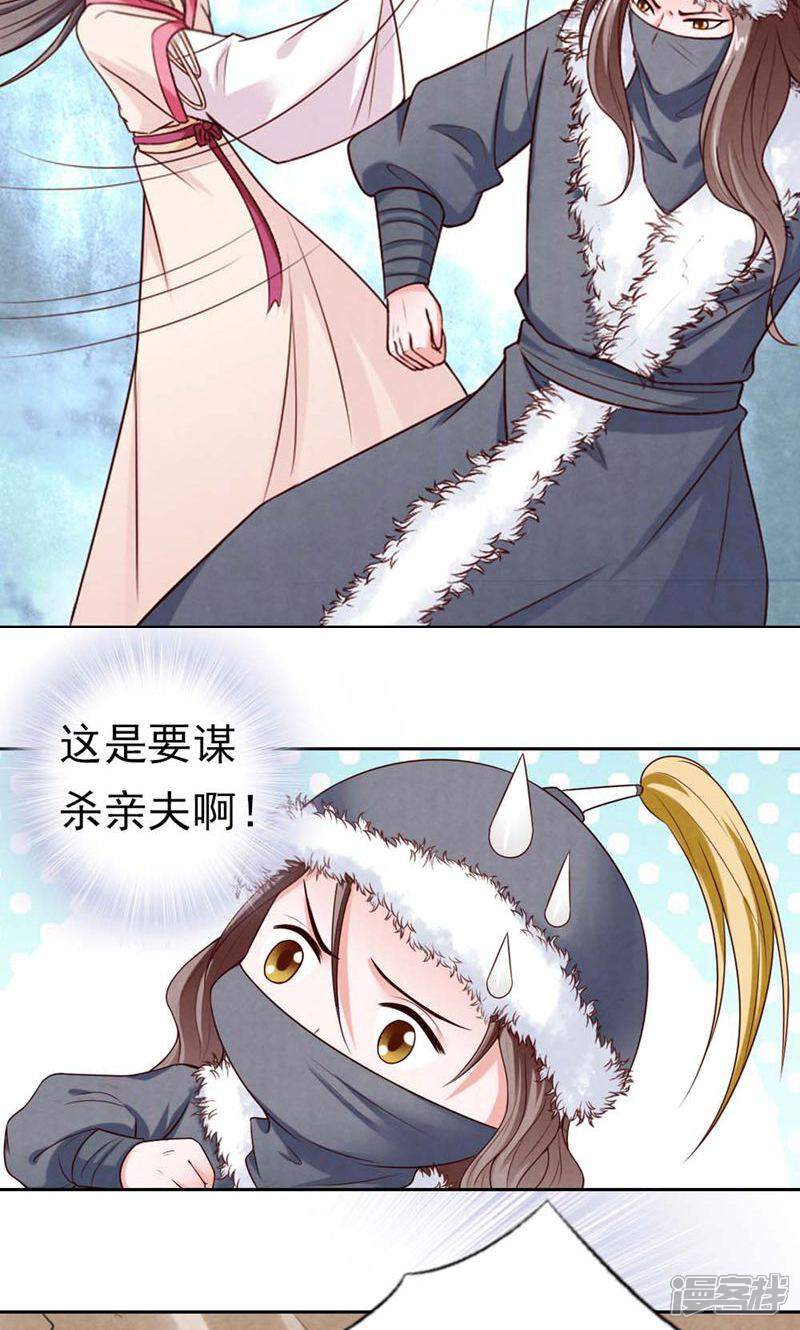 《西域皇妃》第80话 第10页
