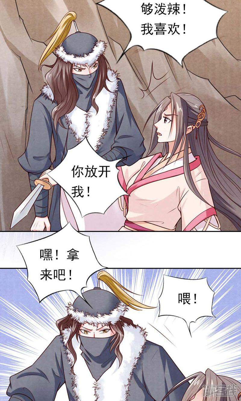 《西域皇妃》第80话 第11页