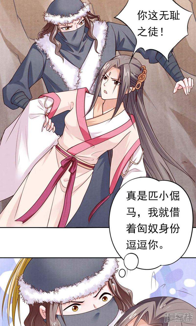 《西域皇妃》第80话 第14页