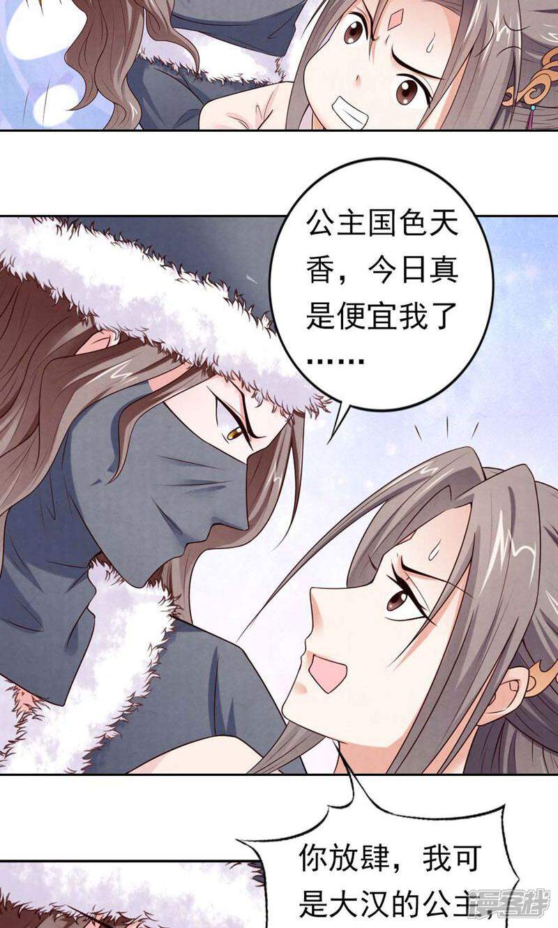 《西域皇妃》第80话 第15页