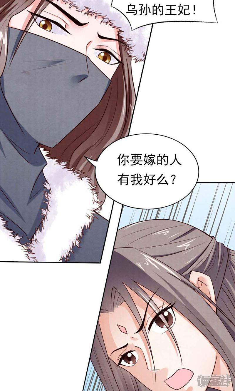 《西域皇妃》第80话 第16页