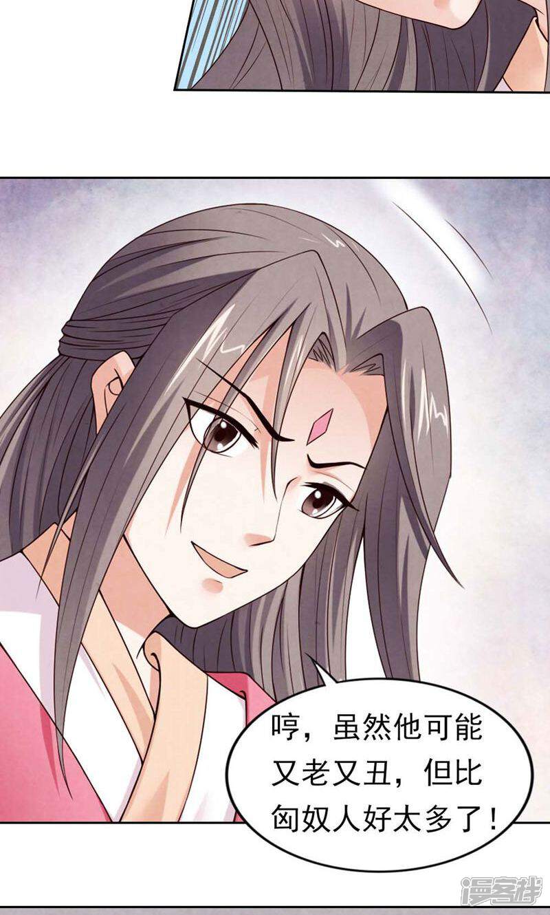 《西域皇妃》第80话 第17页