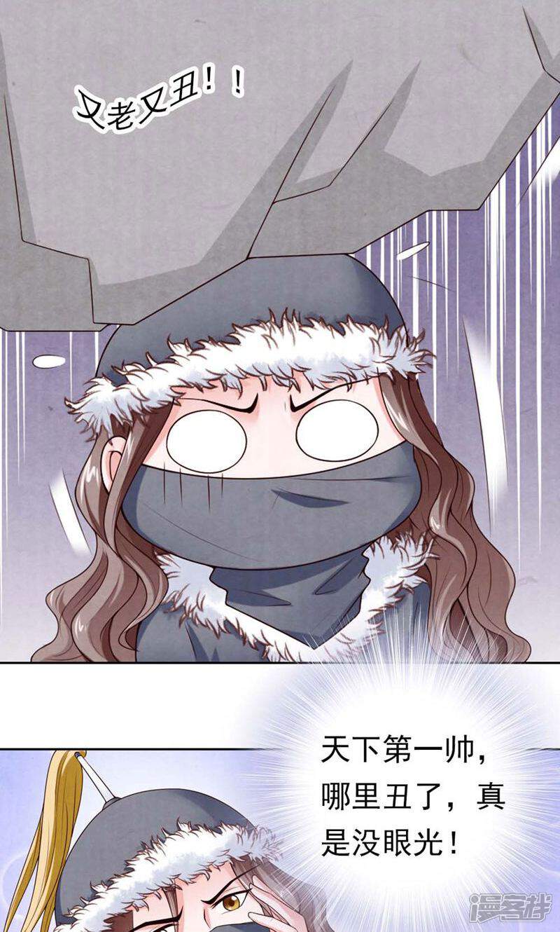《西域皇妃》第80话 第18页
