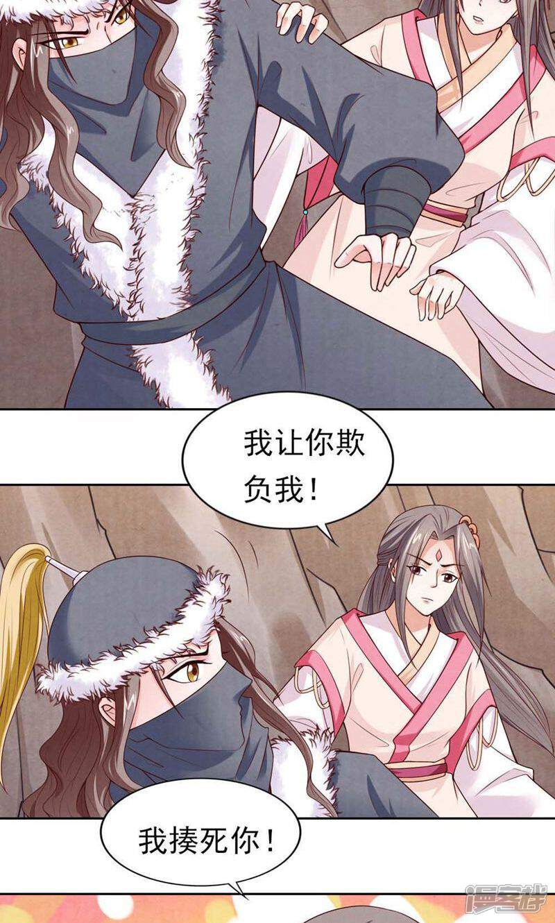 《西域皇妃》第80话 第22页