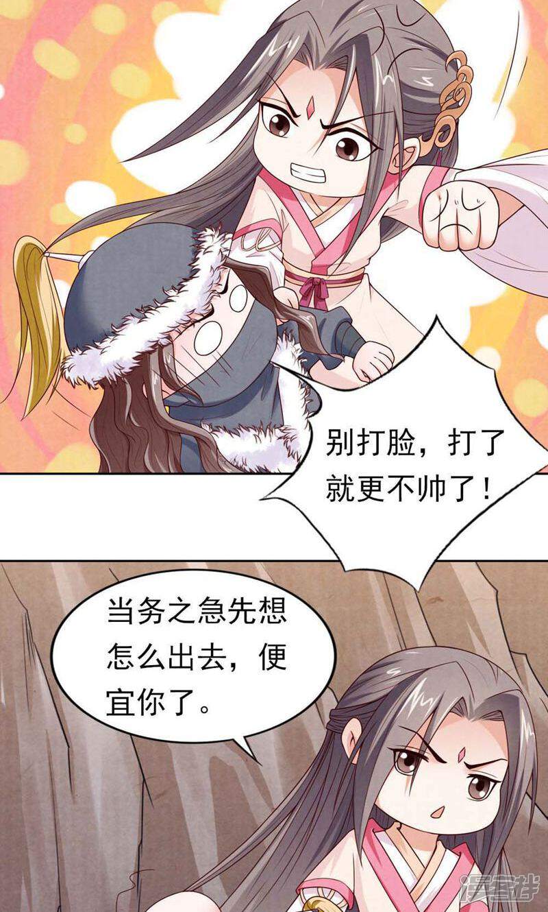 《西域皇妃》第80话 第23页