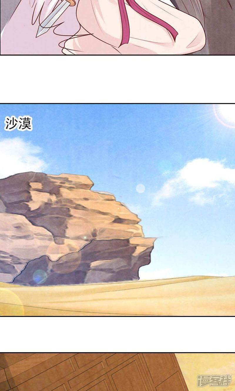 《西域皇妃》第80话 第25页