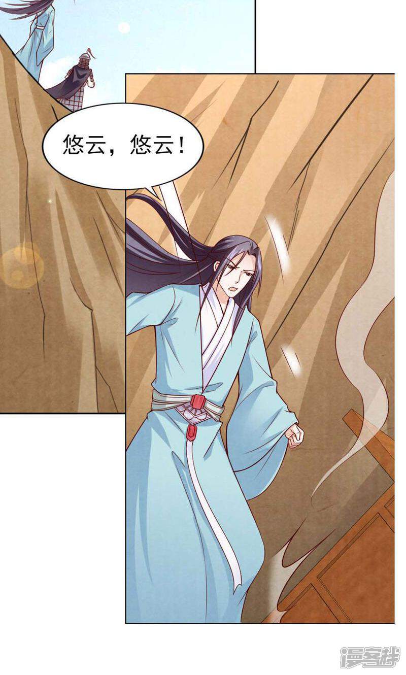 《西域皇妃》第80话 第27页