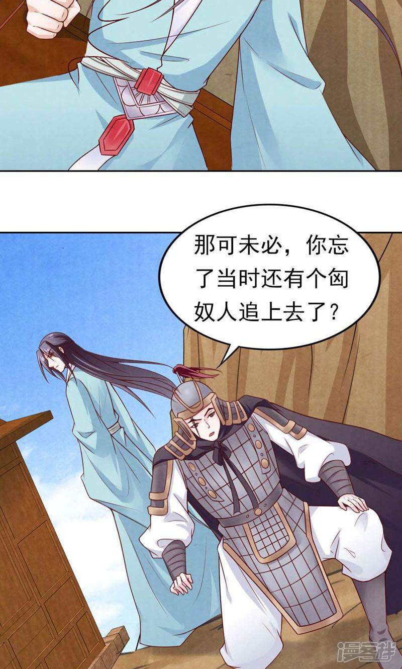 《西域皇妃》第80话 第30页