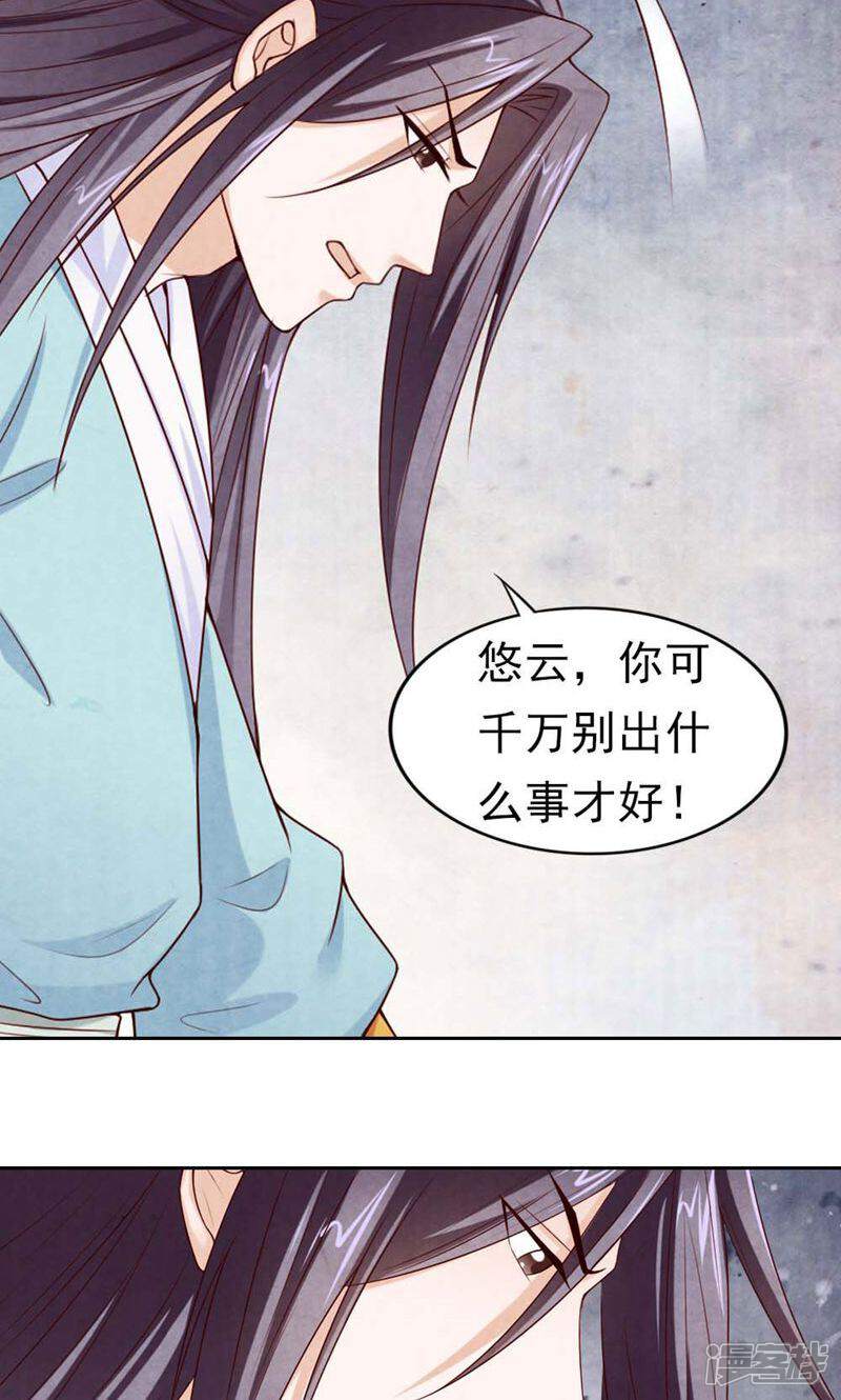 《西域皇妃》第80话 第32页
