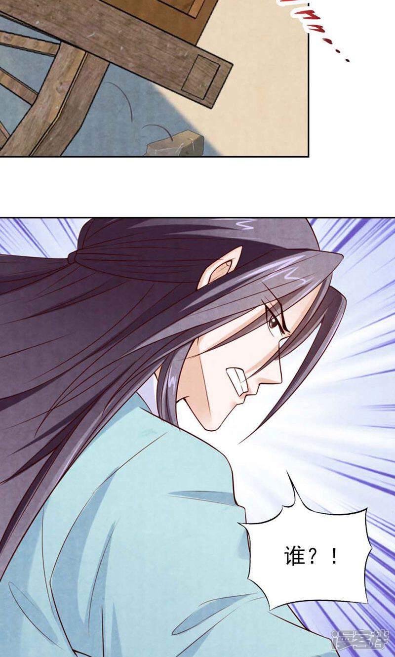《西域皇妃》第80话 第34页