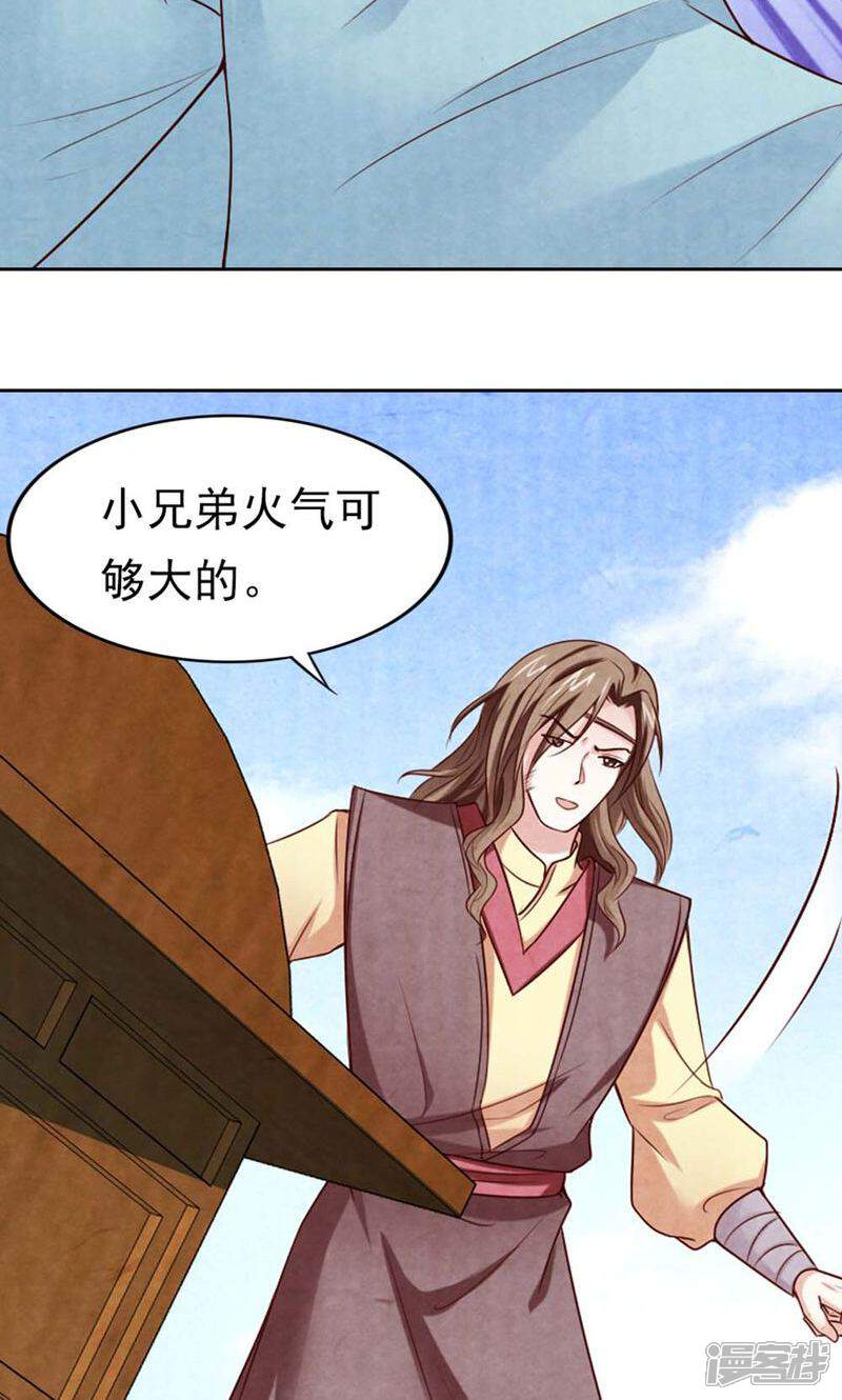 《西域皇妃》第80话 第35页