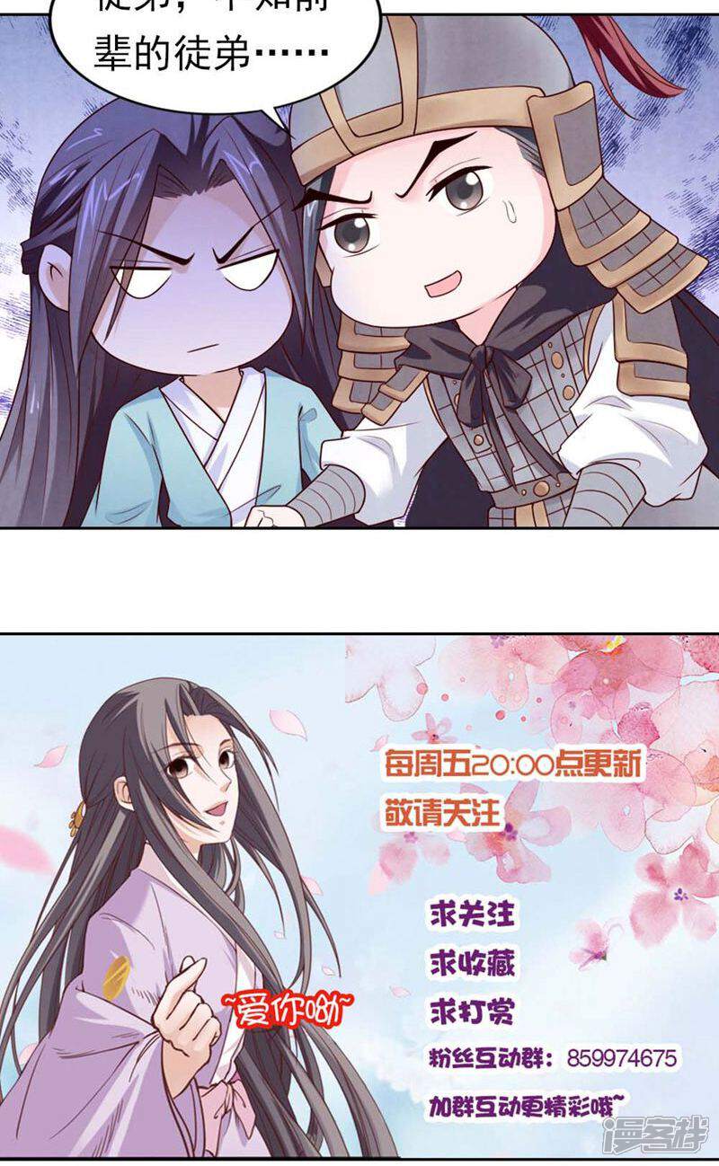 《西域皇妃》第80话 第38页