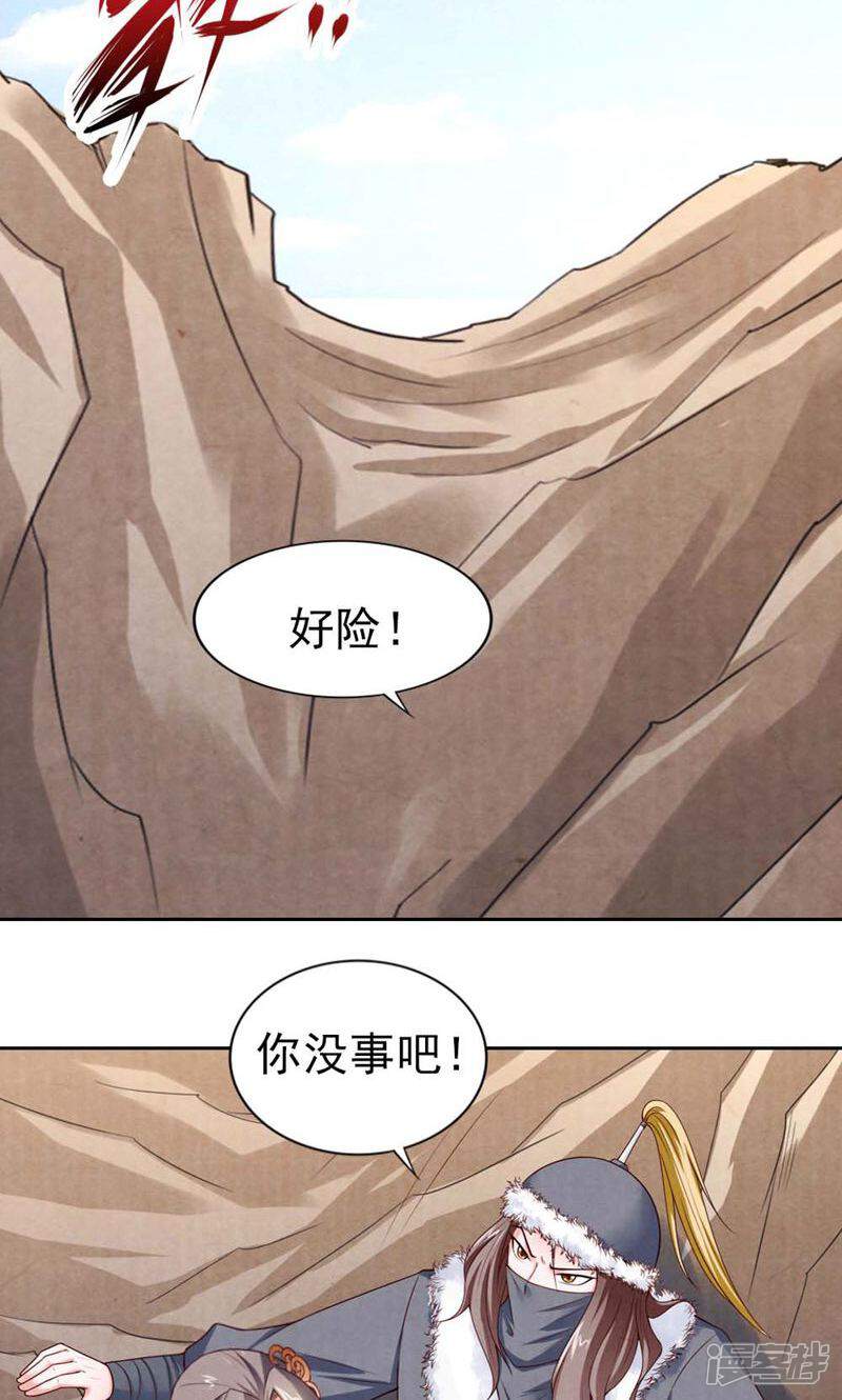 《西域皇妃》第80话 第4页
