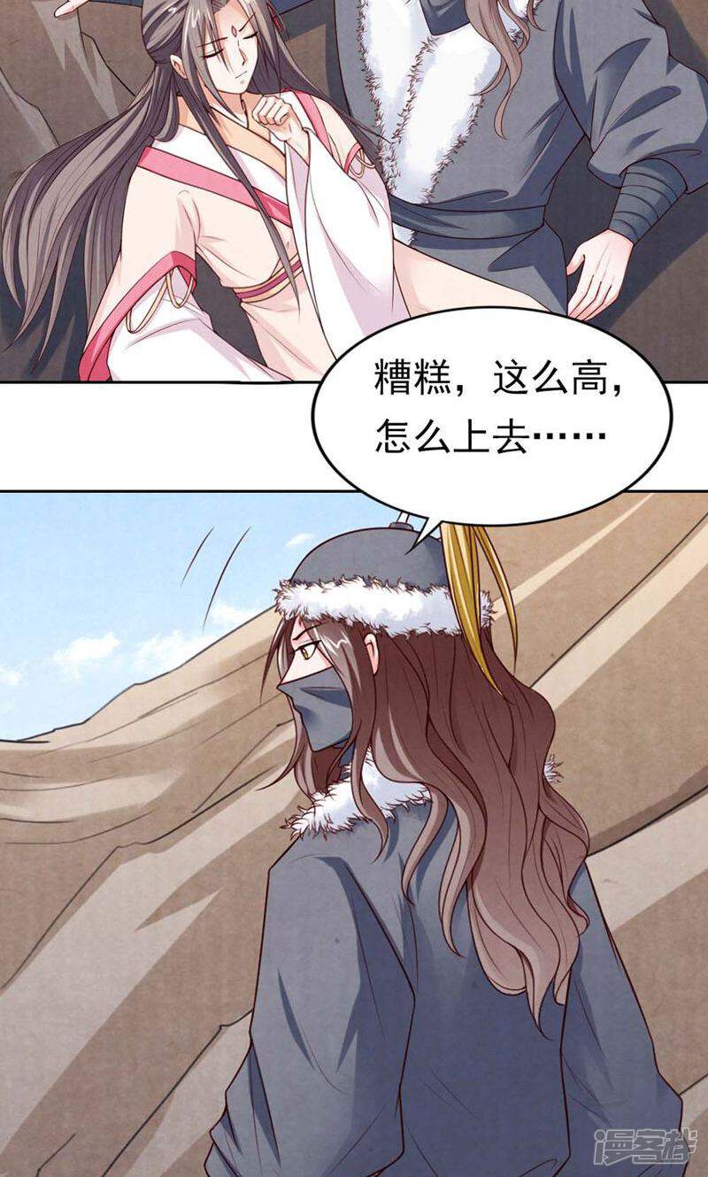 《西域皇妃》第80话 第5页