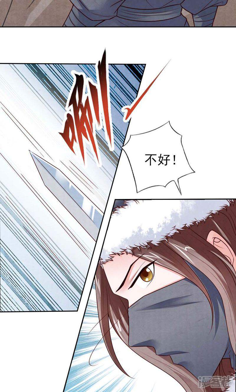 《西域皇妃》第80话 第6页