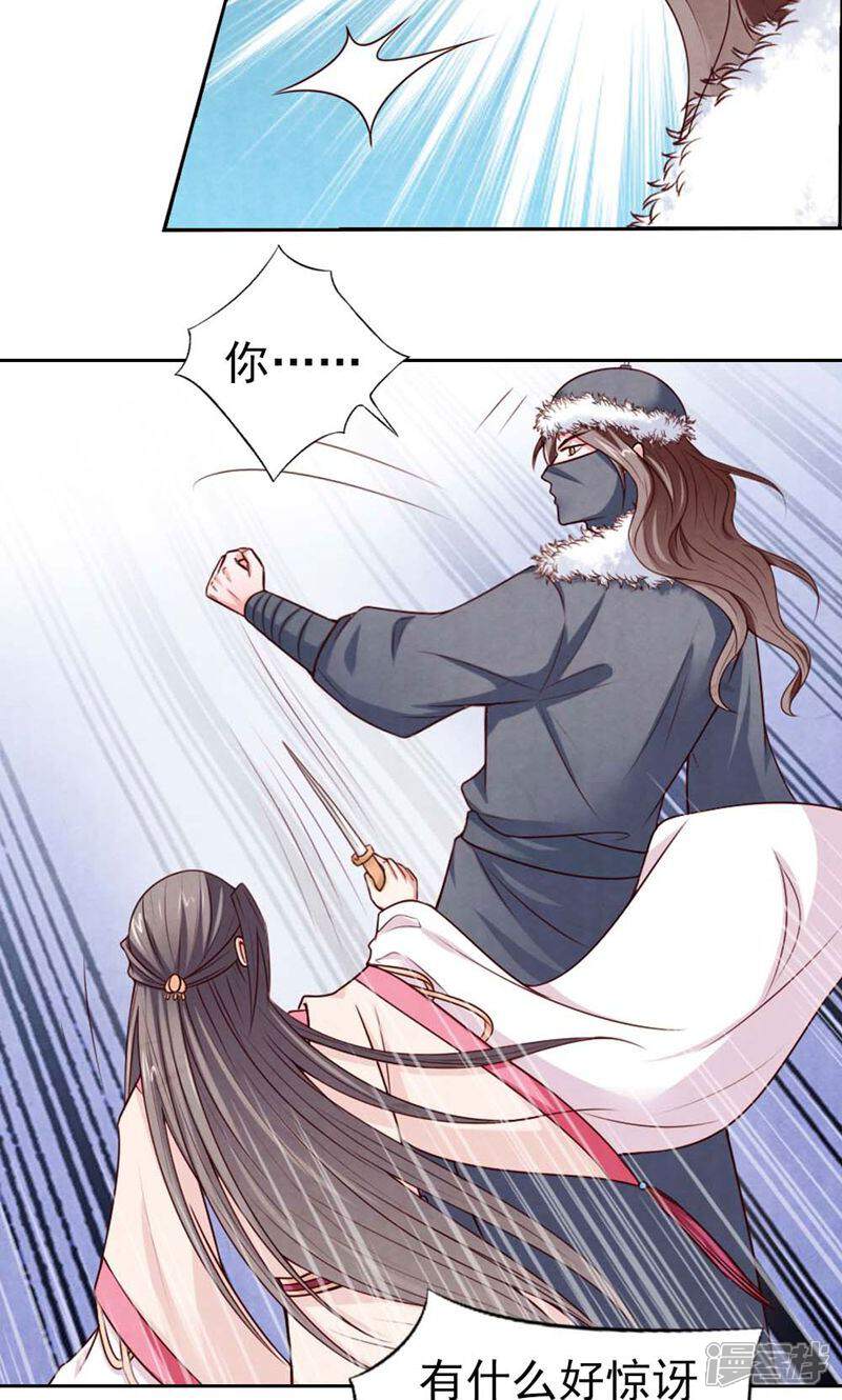 《西域皇妃》第80话 第7页