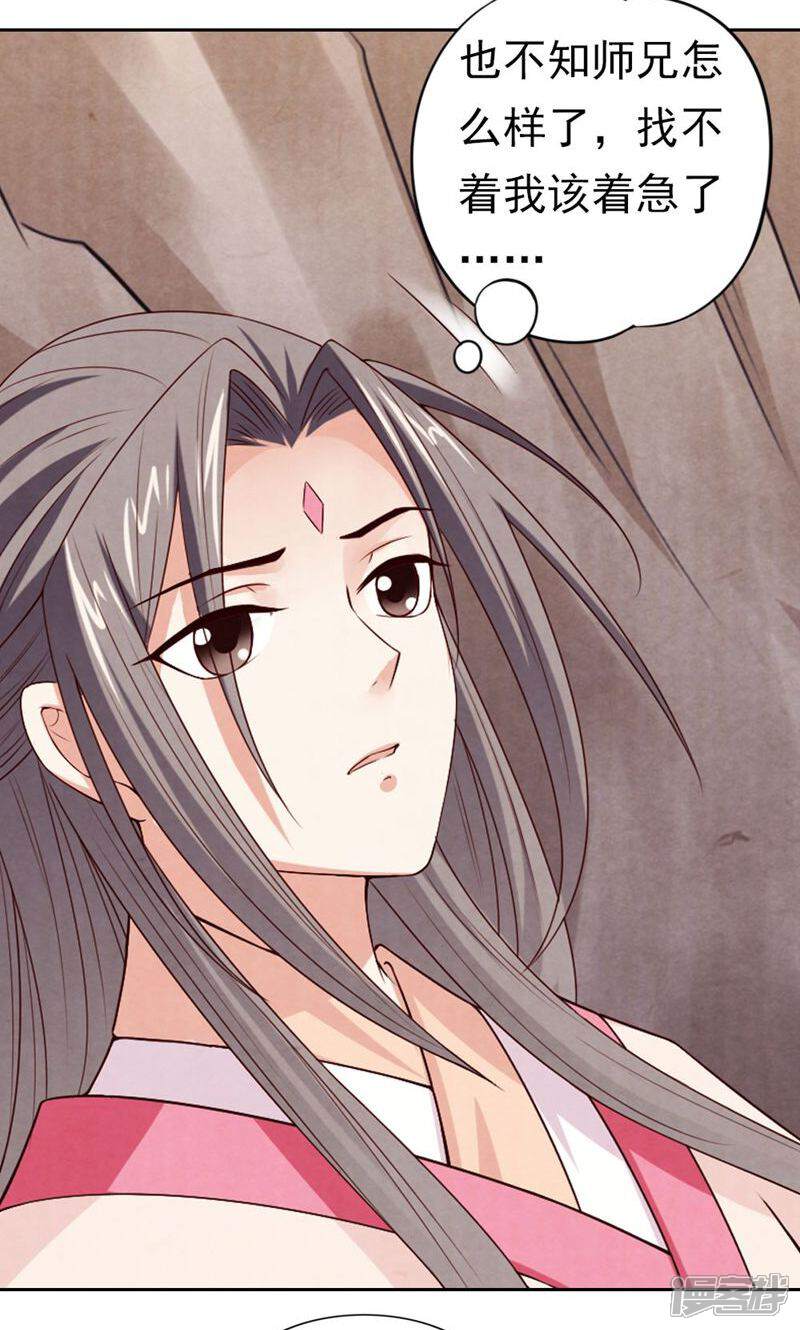 《西域皇妃》第81话 第10页