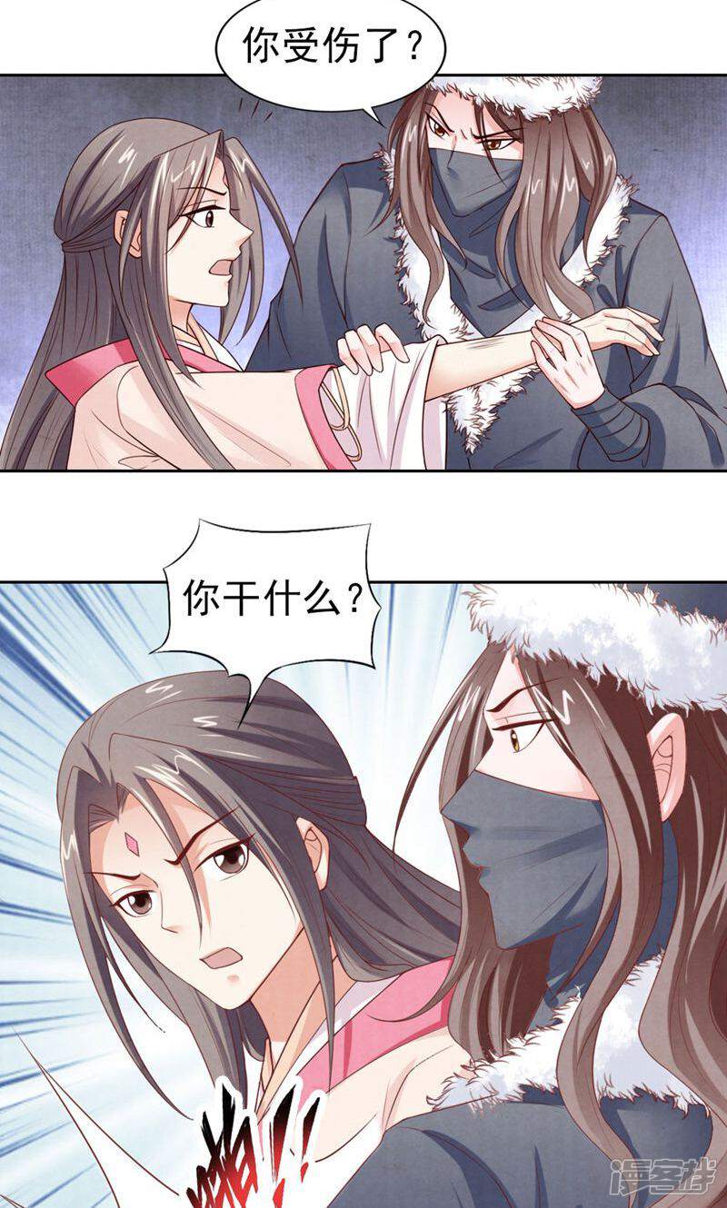 《西域皇妃》第81话 第11页