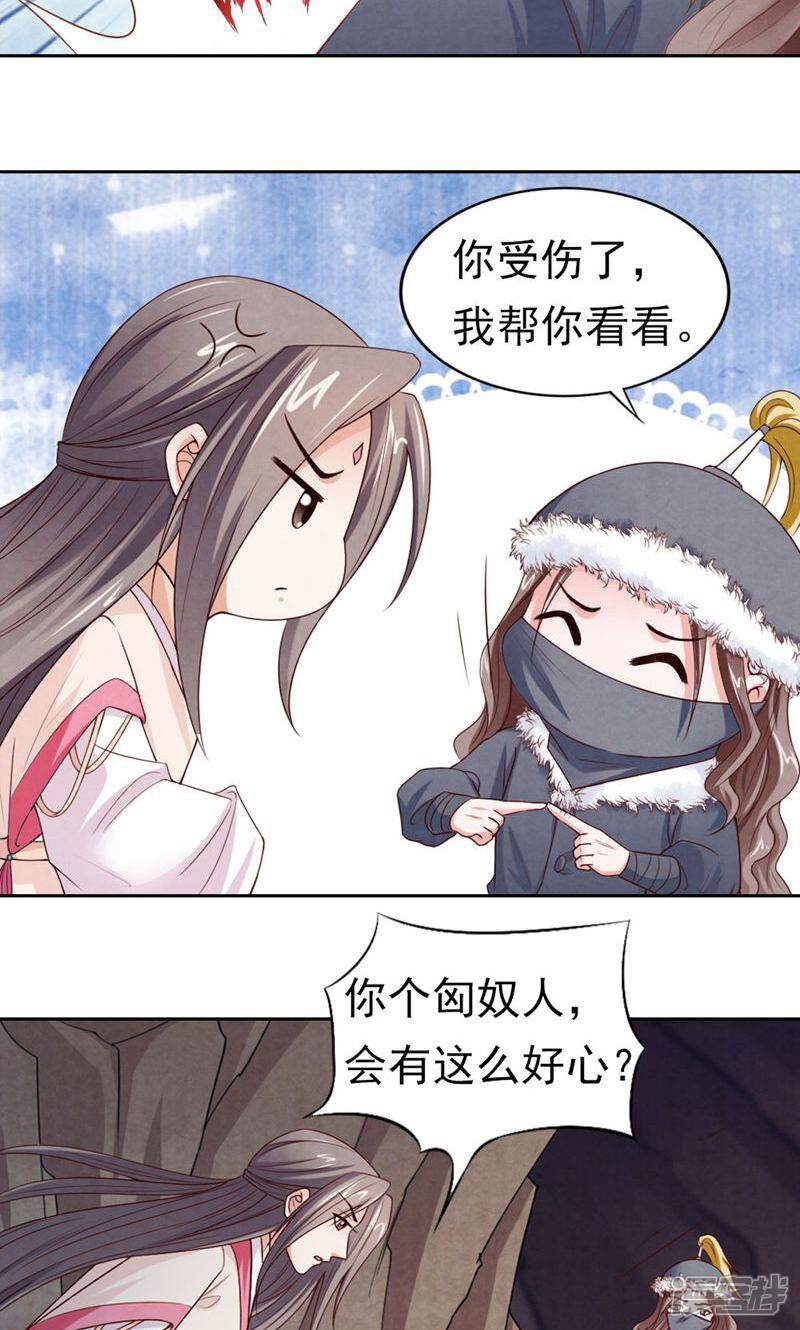《西域皇妃》第81话 第12页