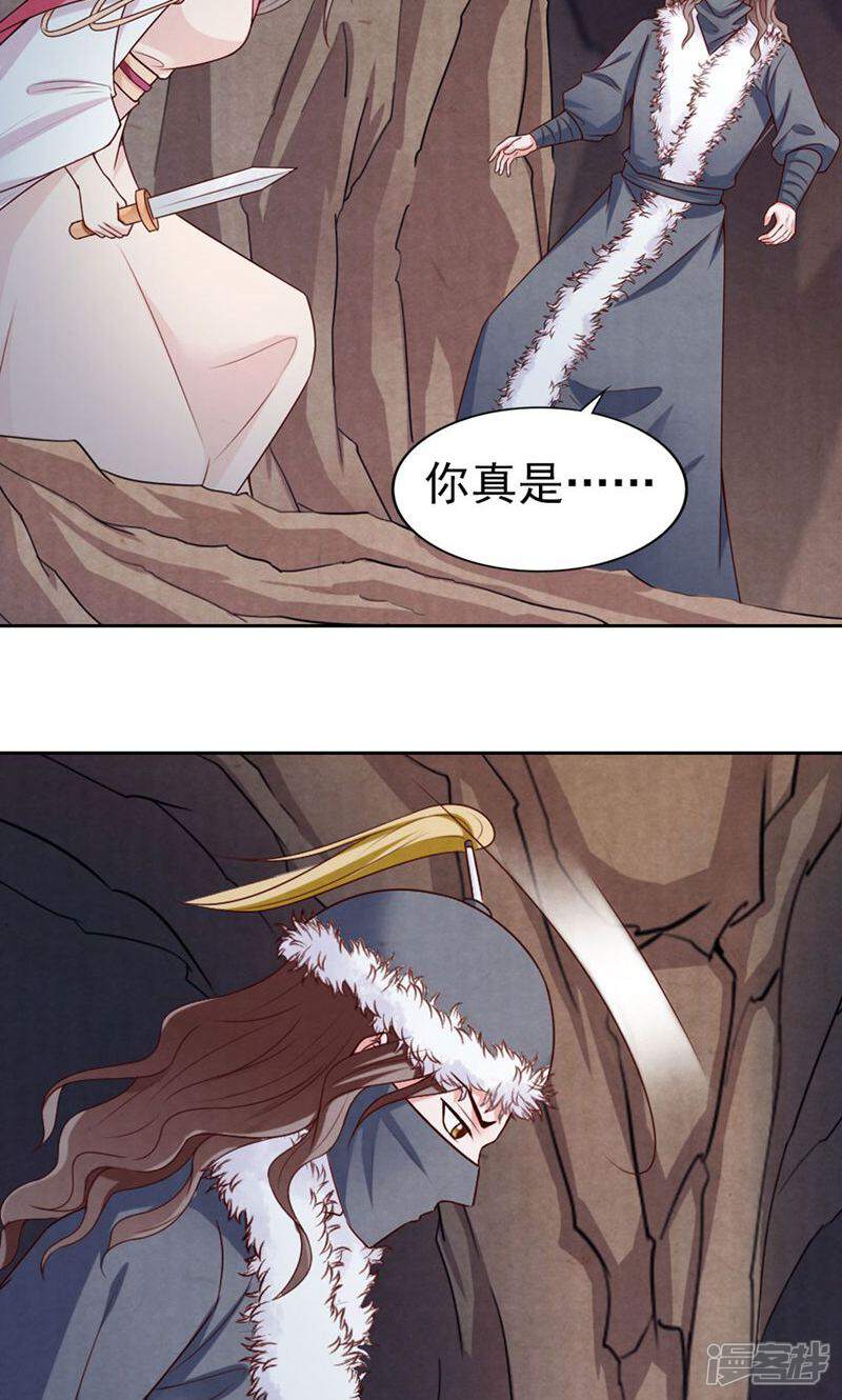 《西域皇妃》第81话 第13页