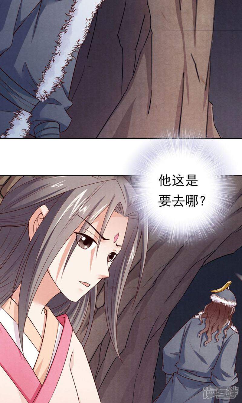 《西域皇妃》第81话 第14页