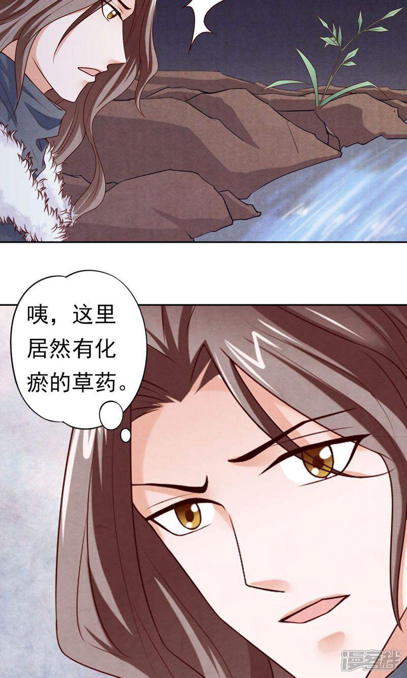 《西域皇妃》第81话 第18页