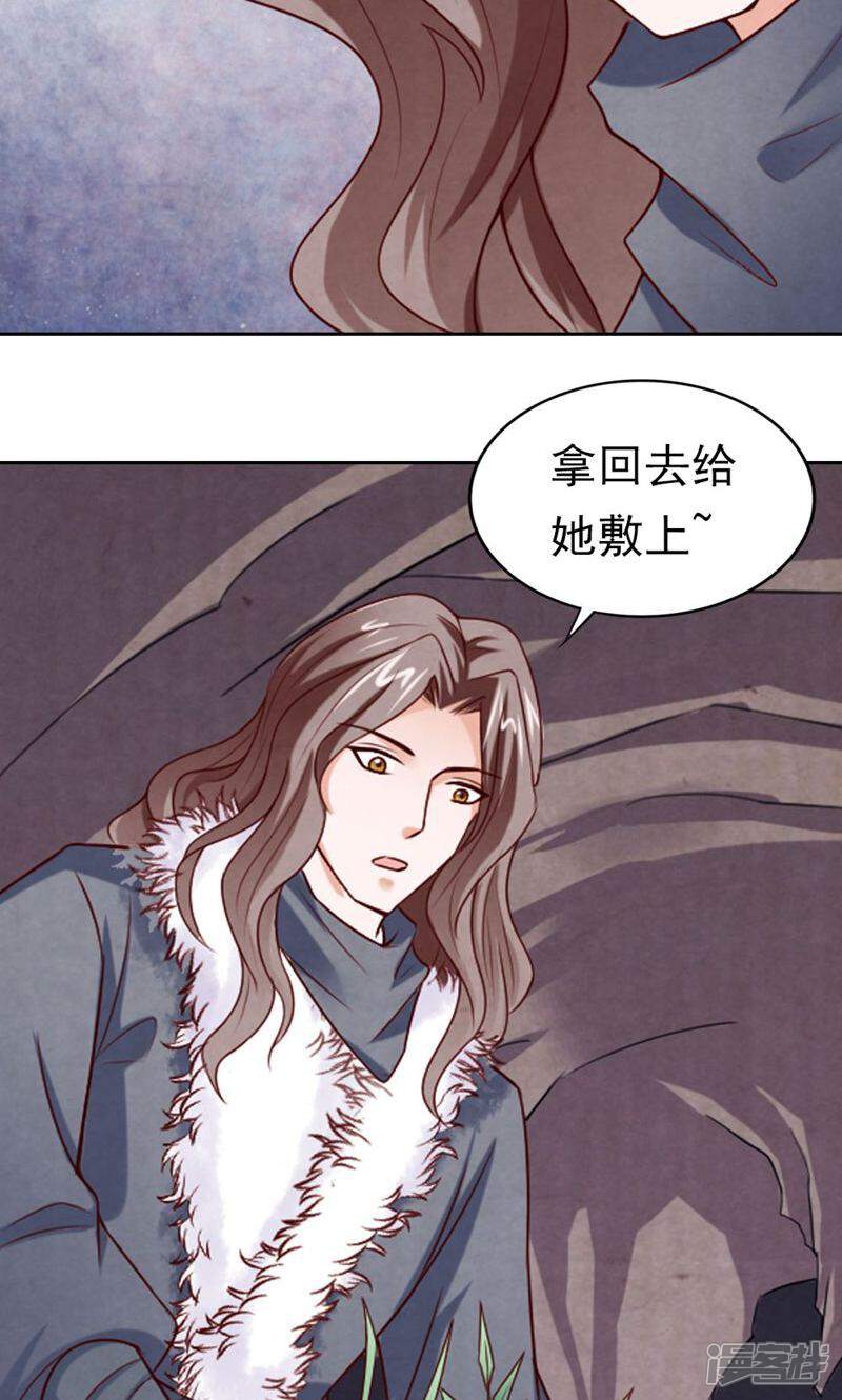 《西域皇妃》第81话 第19页