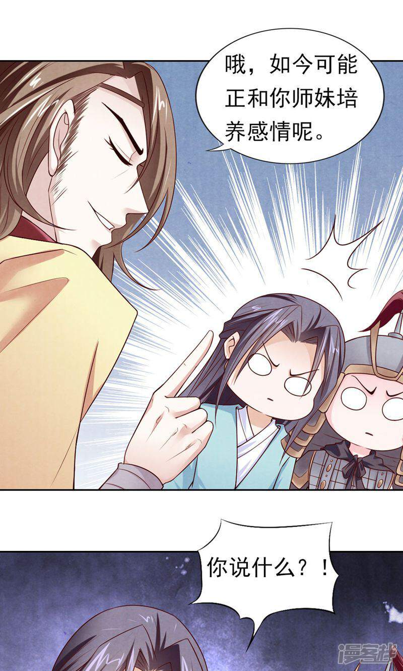 《西域皇妃》第81话 第1页