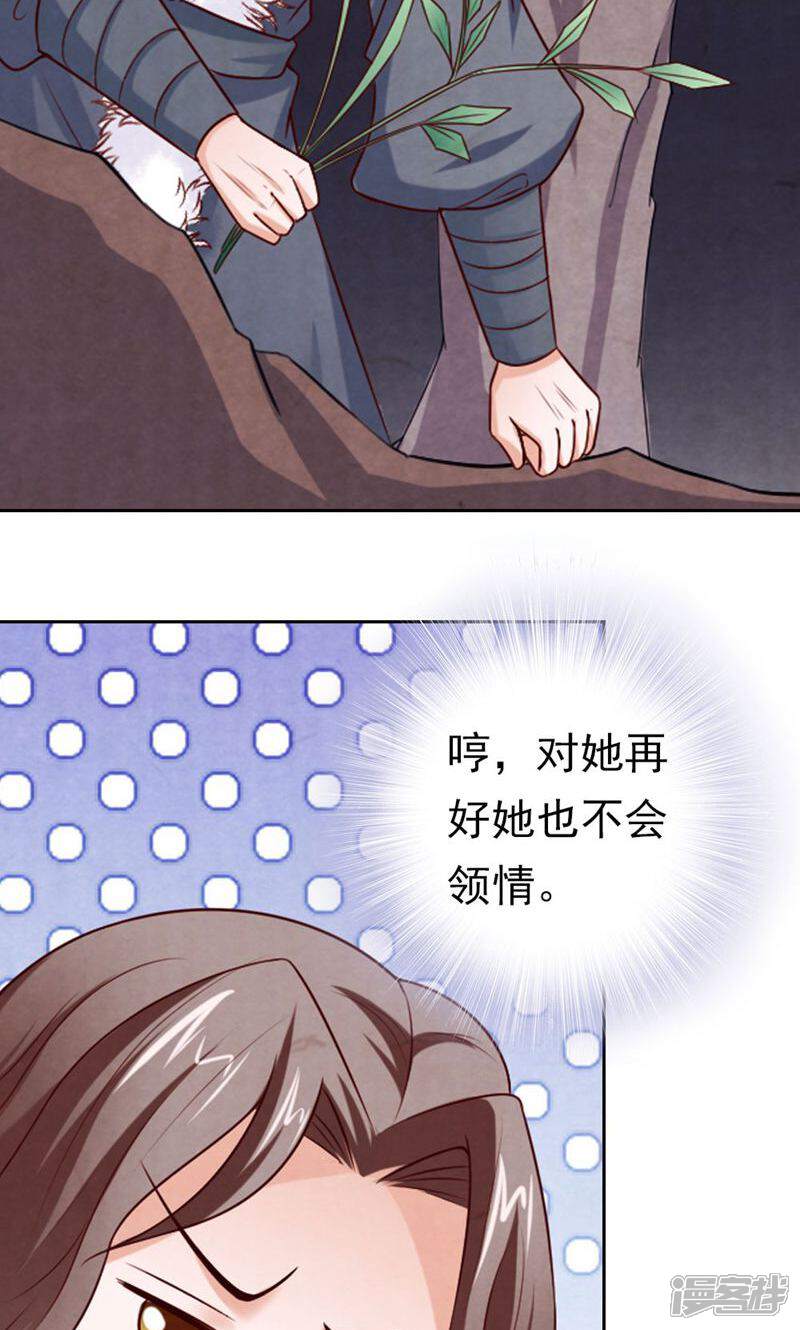 《西域皇妃》第81话 第20页