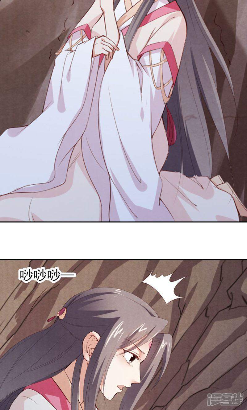 《西域皇妃》第81话 第23页