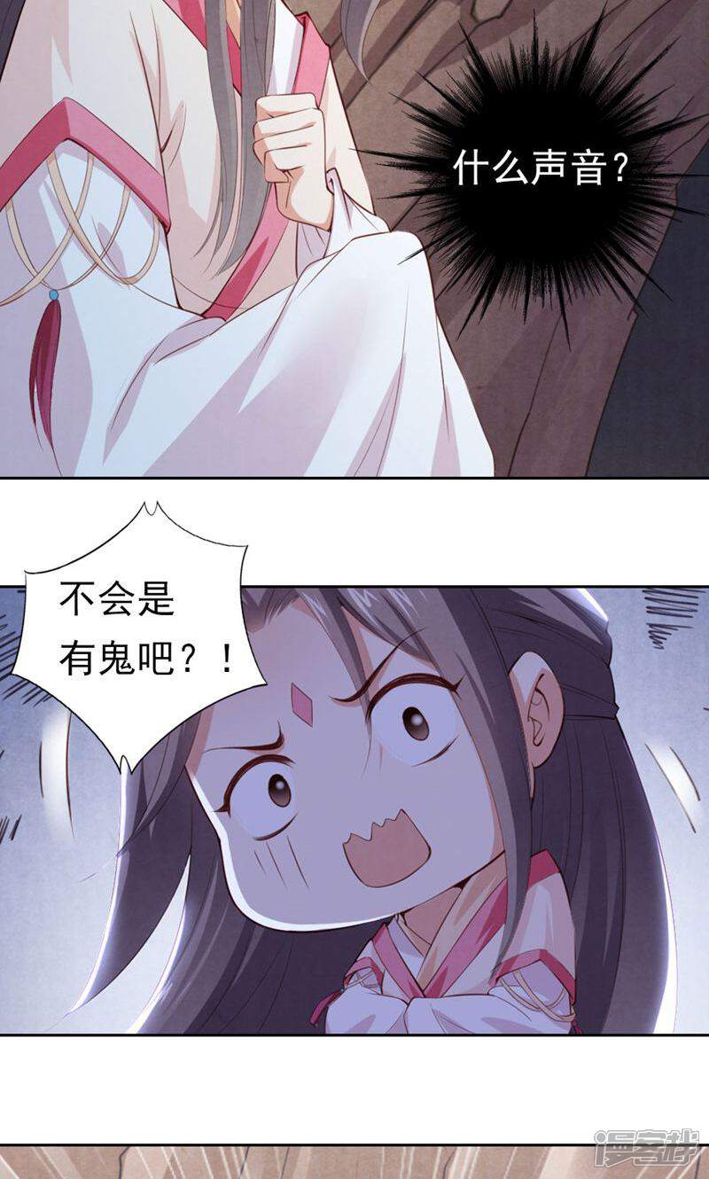 《西域皇妃》第81话 第24页
