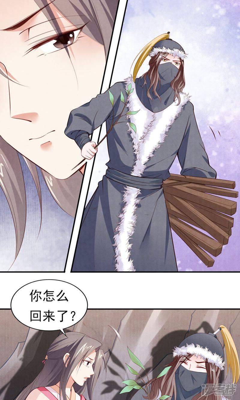 《西域皇妃》第81话 第26页