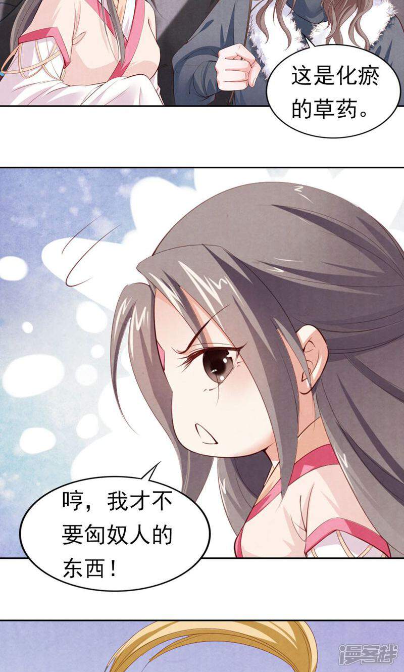 《西域皇妃》第81话 第27页