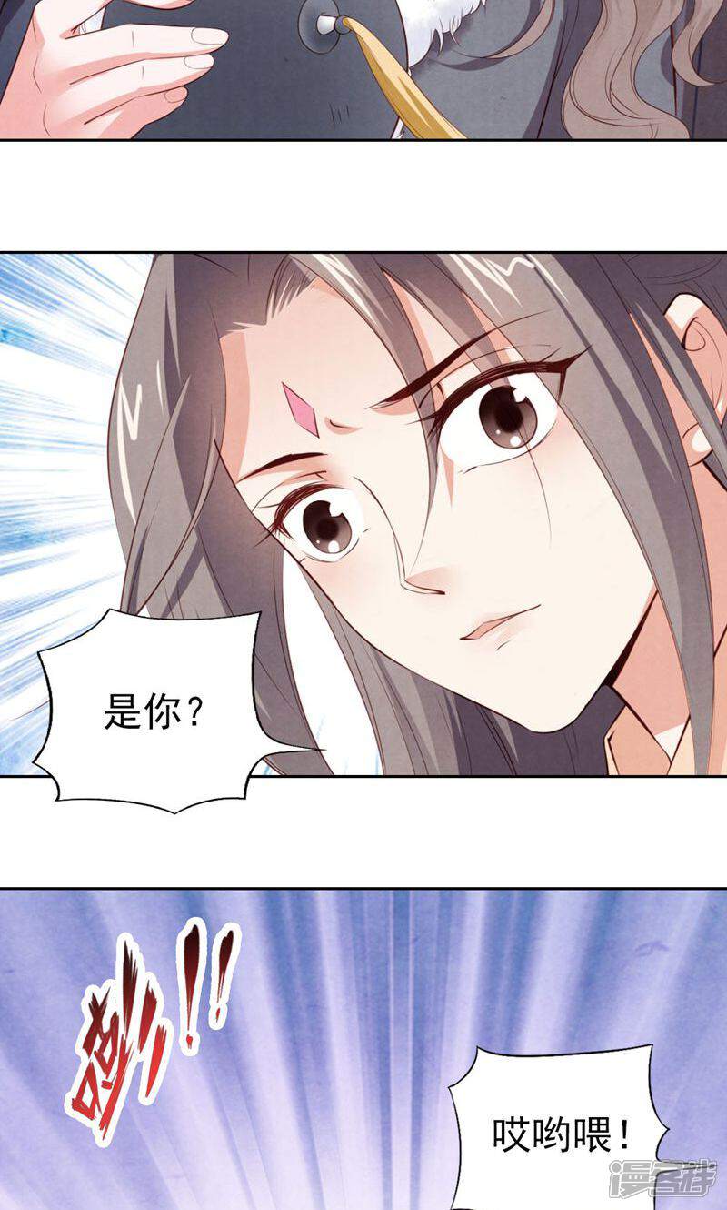 《西域皇妃》第81话 第29页