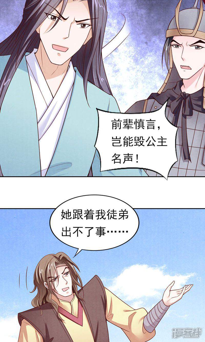 《西域皇妃》第81话 第2页