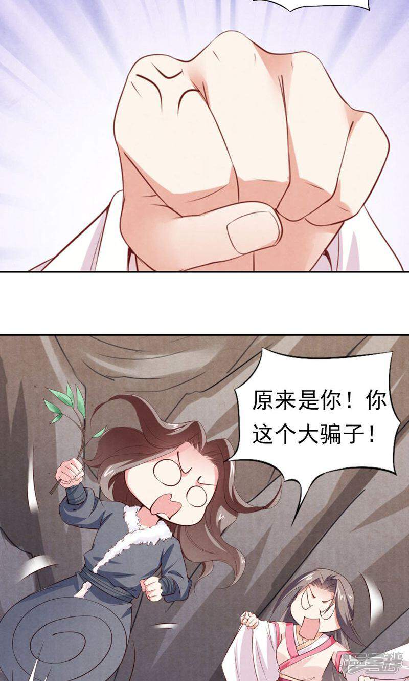 《西域皇妃》第81话 第30页