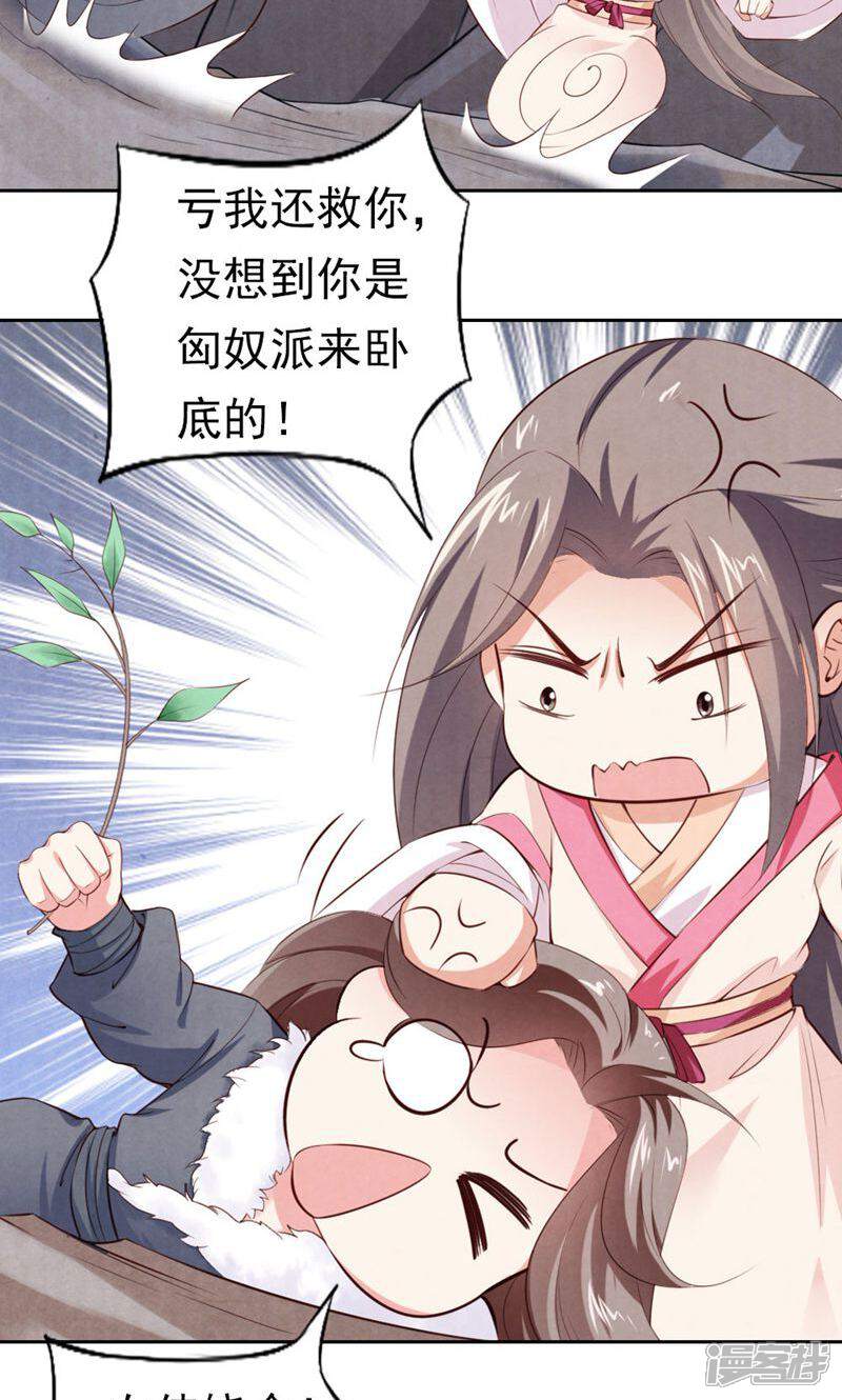 《西域皇妃》第81话 第31页