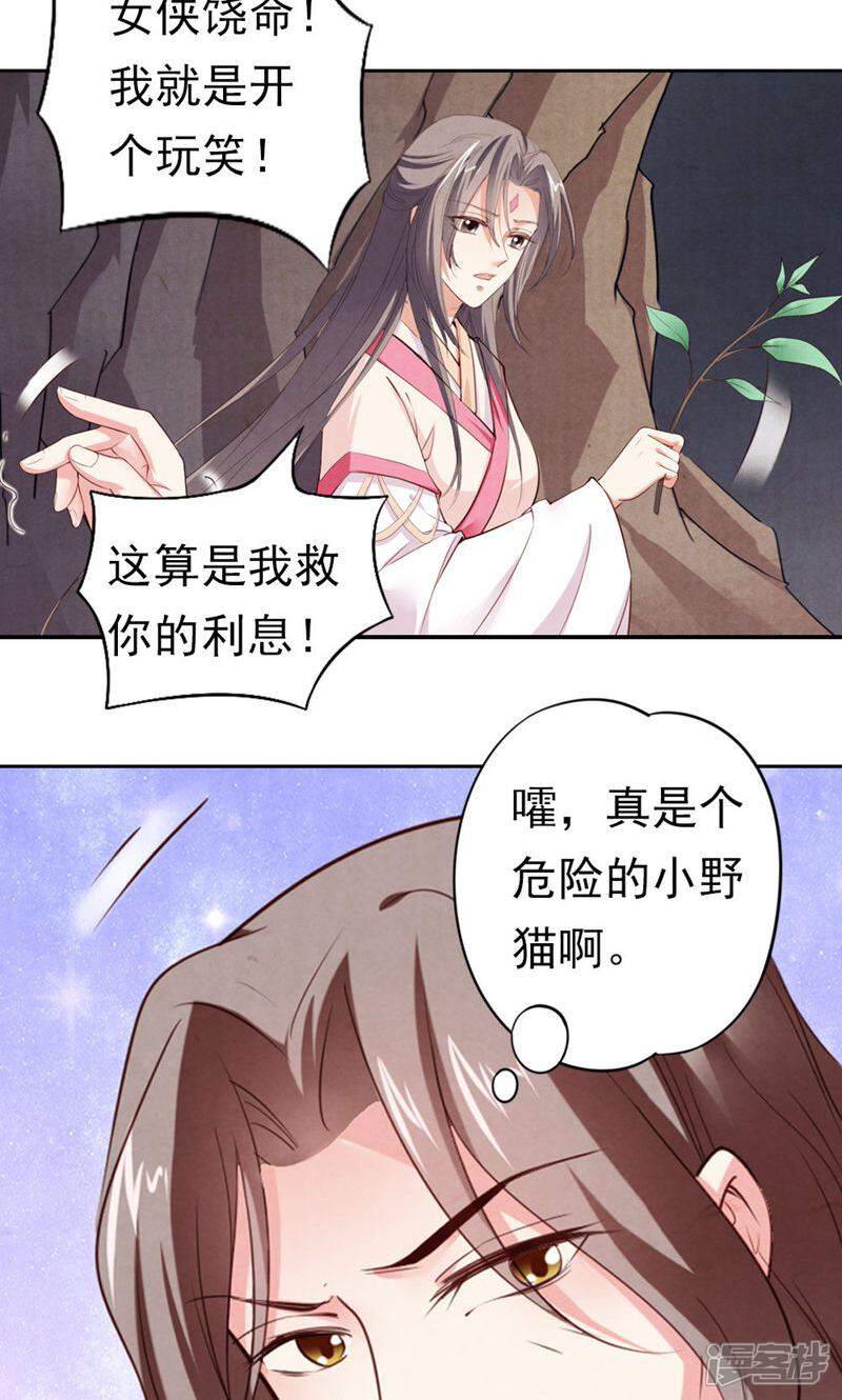 《西域皇妃》第81话 第32页