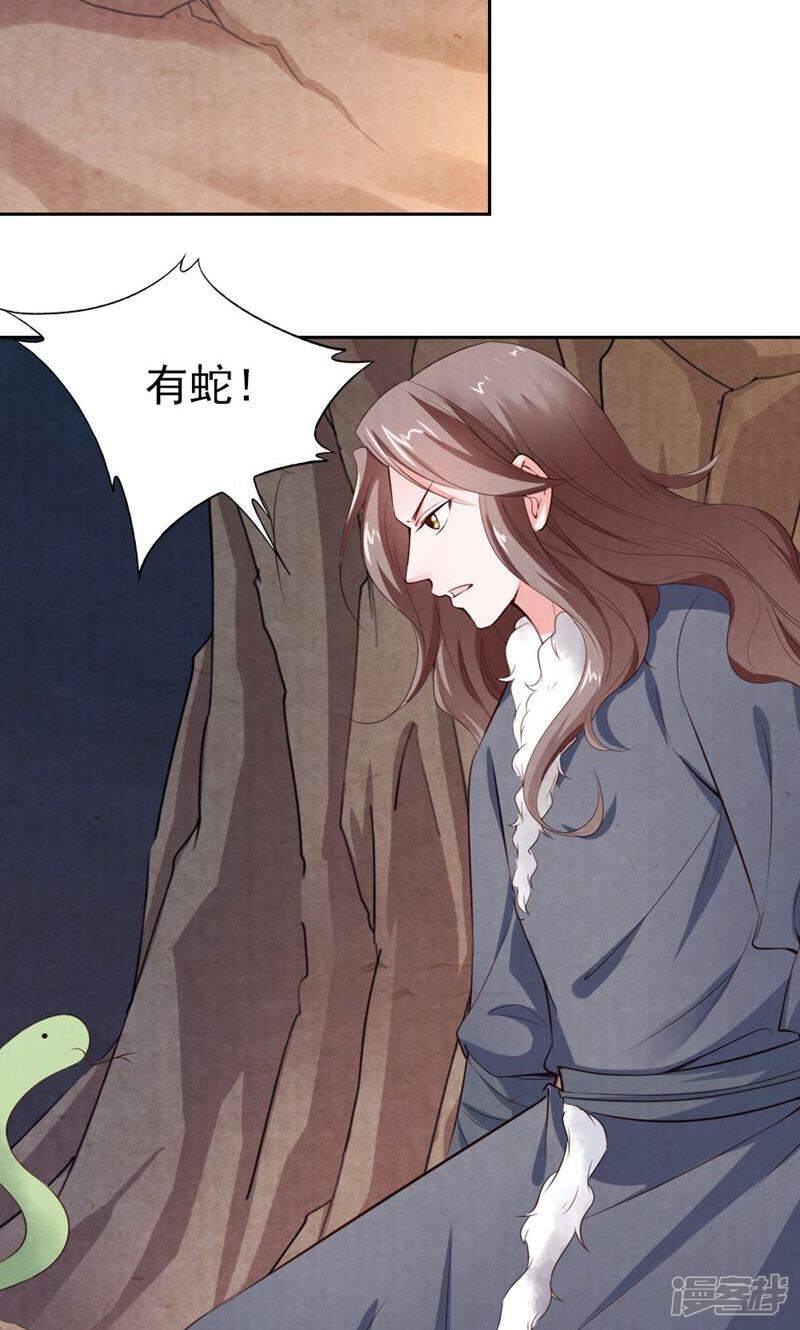 《西域皇妃》第81话 第34页
