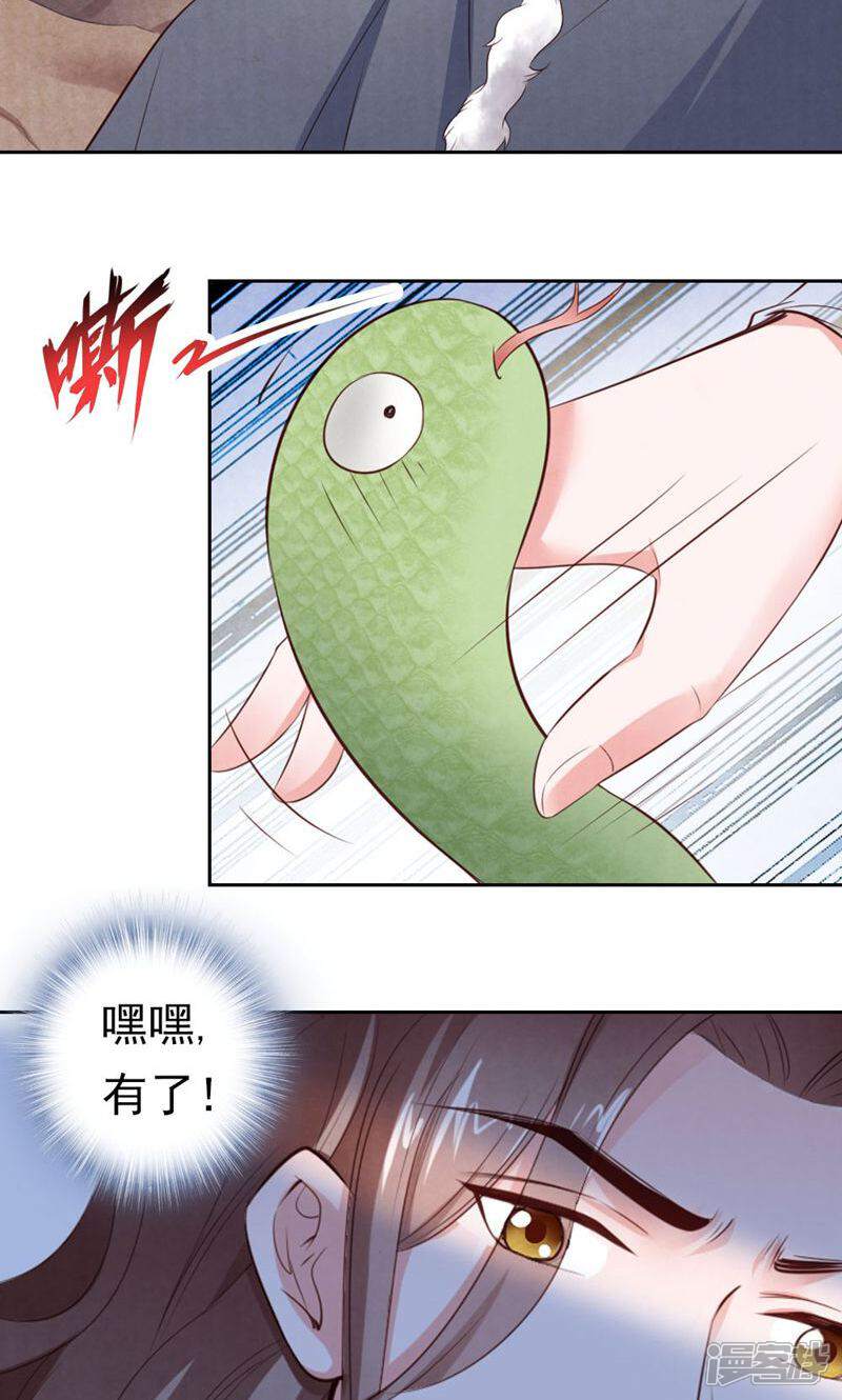 《西域皇妃》第81话 第35页