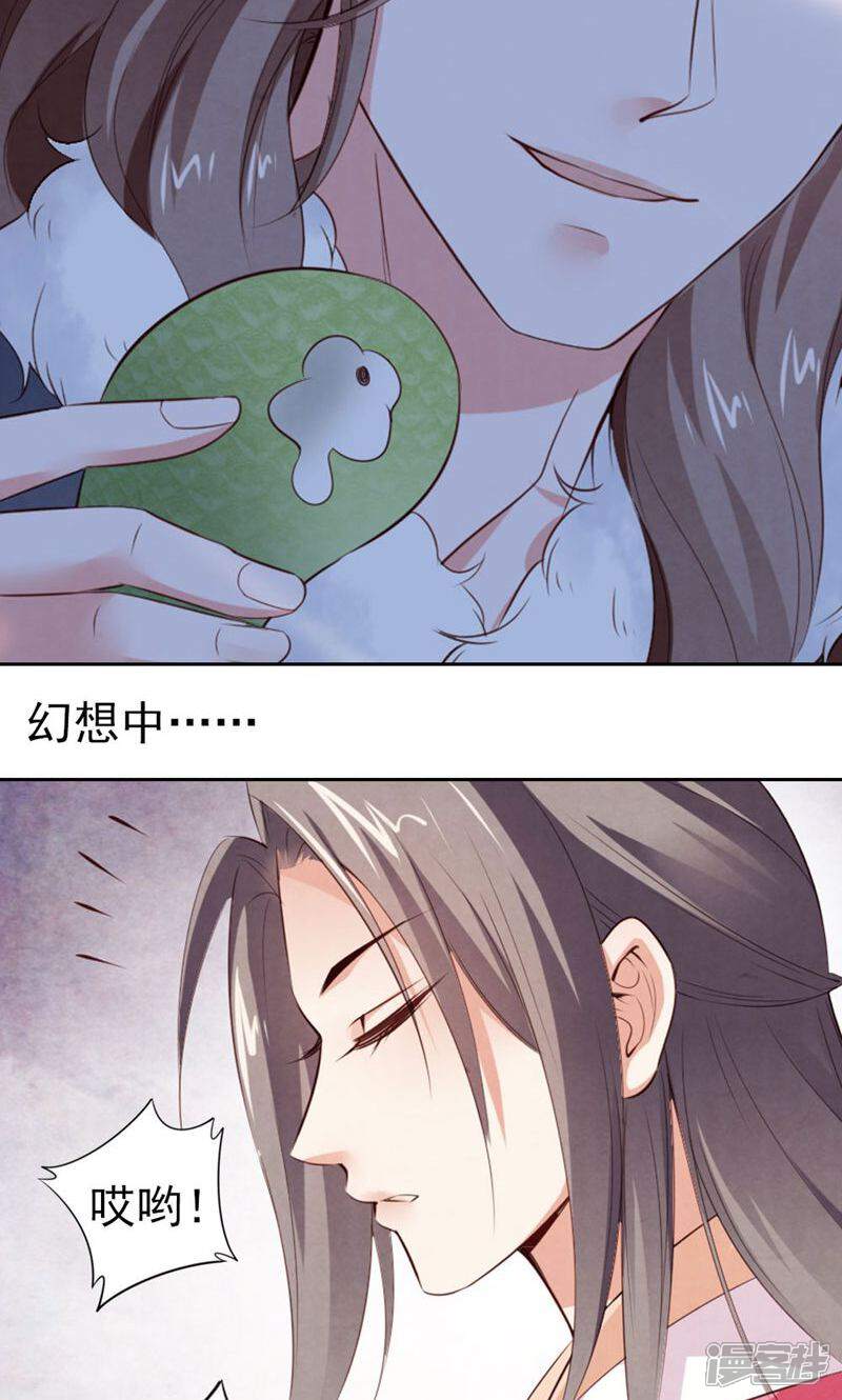 《西域皇妃》第81话 第36页