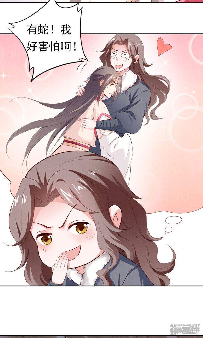 《西域皇妃》第81话 第37页