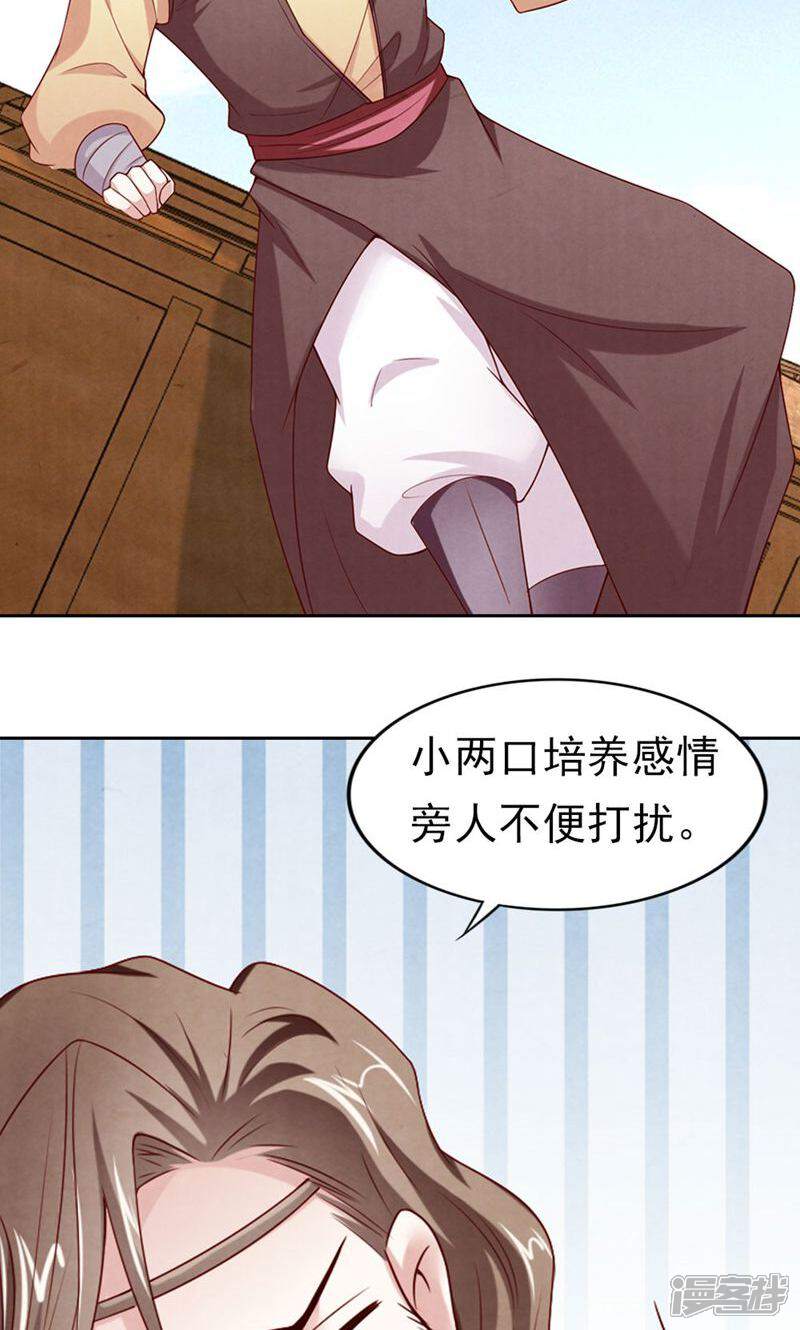 《西域皇妃》第81话 第3页