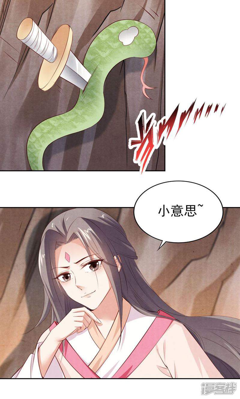 《西域皇妃》第81话 第40页