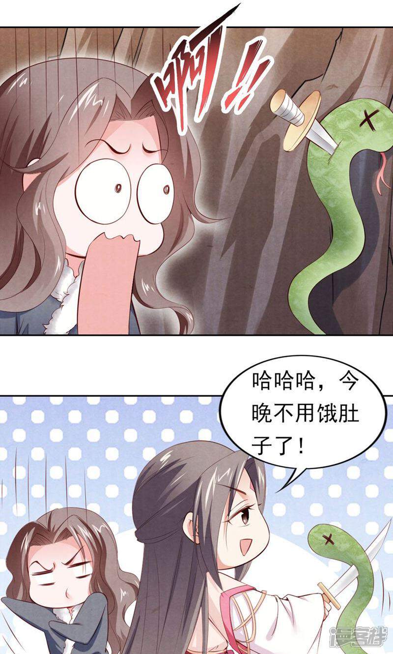 《西域皇妃》第81话 第41页