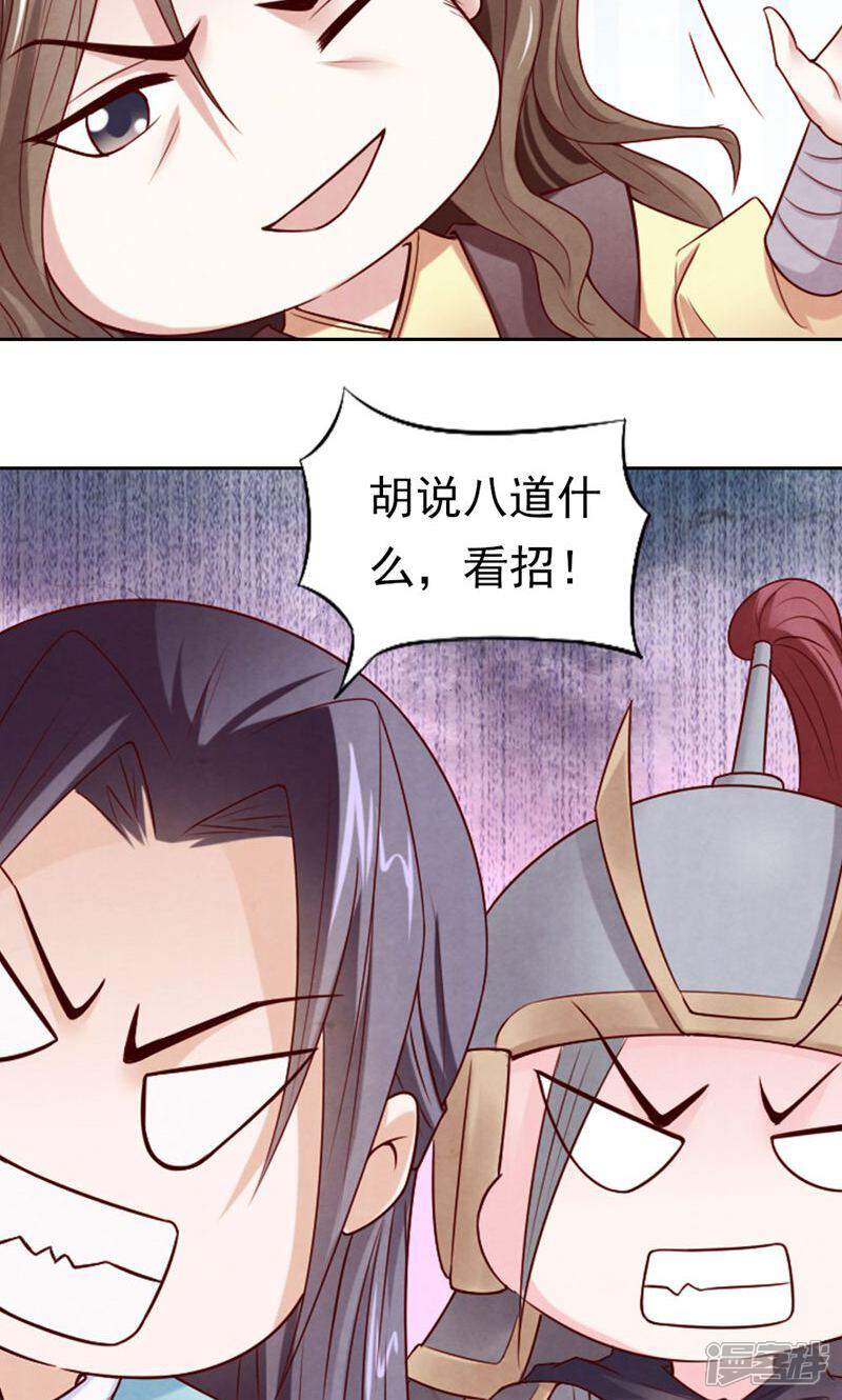 《西域皇妃》第81话 第4页